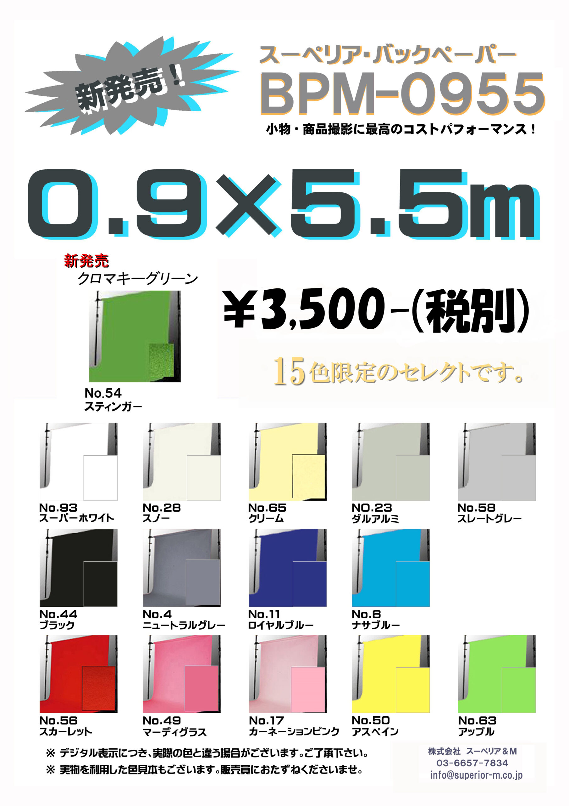 ダウンロード - ＜スーペリア日本総販売元＞スタジオ背景紙販売・スタジオ施工の株式会社スーペリア＆M＜スーペリア日本総販売元＞スタジオ背景紙 販売・スタジオ施工の株式会社スーペリア＆M