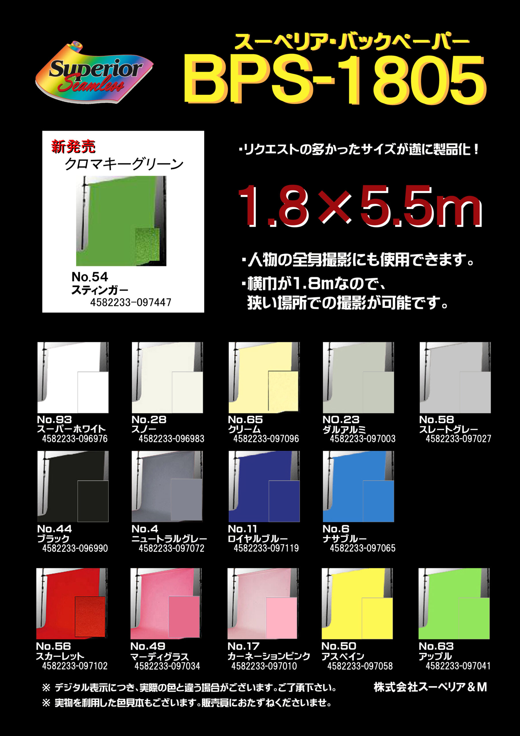 ダウンロード - ＜スーペリア日本総販売元＞スタジオ背景紙販売・スタジオ施工の株式会社スーペリア＆M＜スーペリア日本総販売元＞スタジオ背景紙 販売・スタジオ施工の株式会社スーペリア＆M